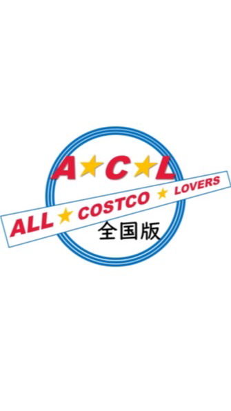 OpenChat コストコ情報満載❤ ALL Costco lovers 全国版