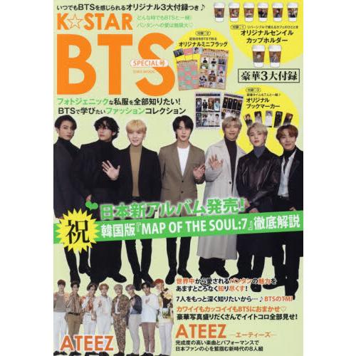 K Star Bts Special号
