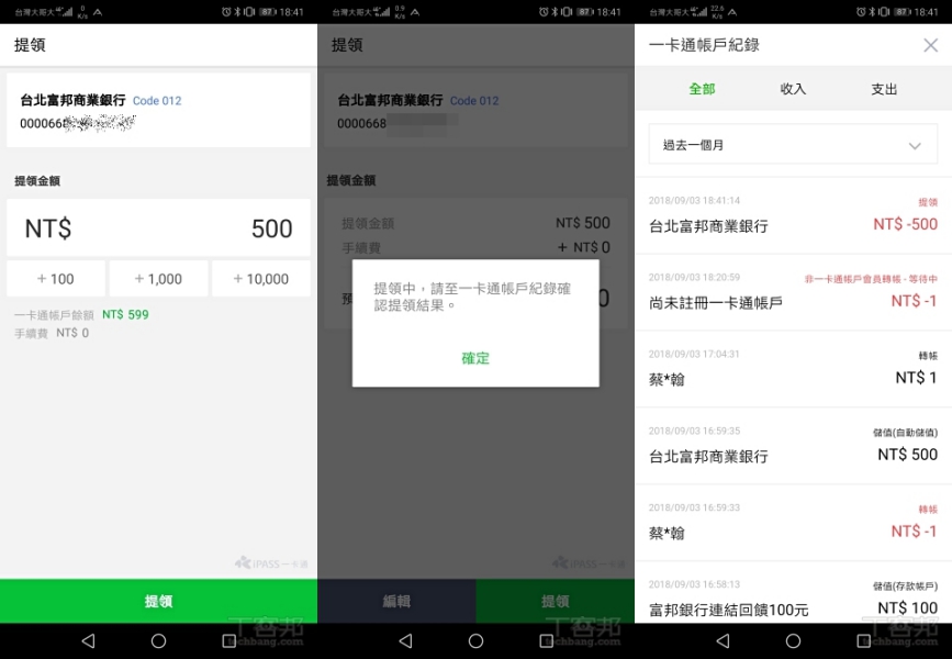 超詳細！LINE Pay 一卡通申請、轉帳、分攤帳款、領款教學