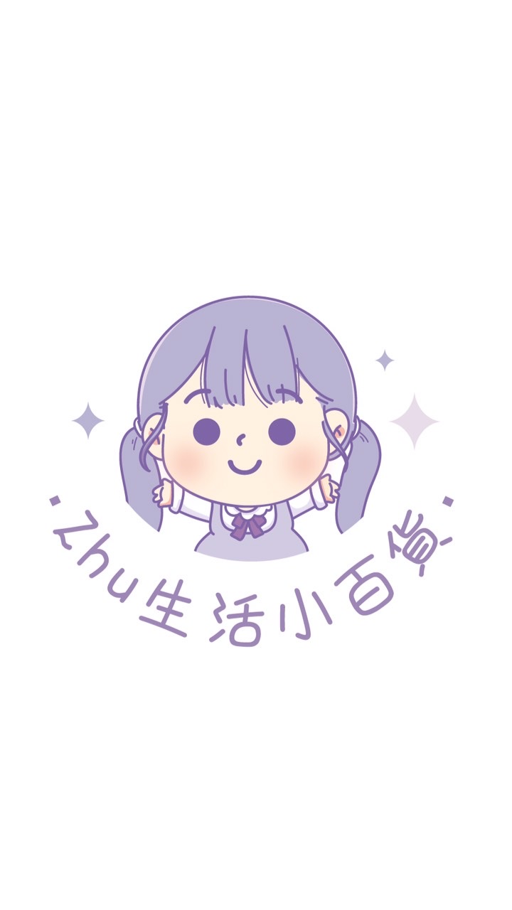 Zhu生活小百貨✨