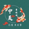 中美養殖場（觀賞魚社群）