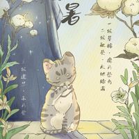 啾啾森林