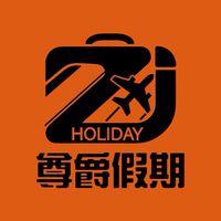 ZJ尊爵假期🛫海外特色旅遊🚌國內優質旅遊🚢郵輪旅遊🚝鐵道環島🚙MINI TOUR六人成行🏝️跳島旅遊