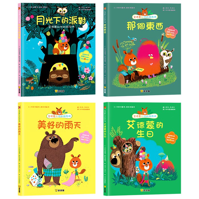 只要掃描書本裡的QR Code，就可以隨時聽到艾德蒙精彩的故事內容喔！快跟著艾德蒙一起交朋友，開始新友情的勇氣！《月光下的派對》艾德蒙是一隻小松鼠，住在一棵大栗子樹的二樓，他個性很害羞，一個鄰居也不認