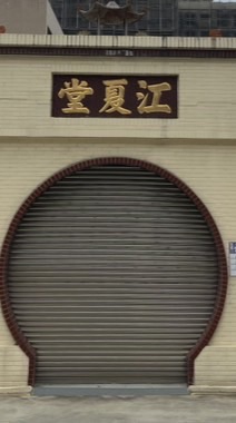 金山-停車場