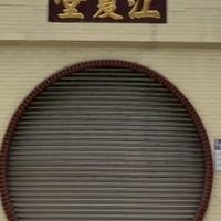 金山-停車場