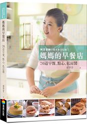 阿芳老師手做美食全紀錄：媽媽的早餐店。人氣店家樂天書城的飲食料理、中式料理、名廚教室有最棒的商品。快到日本NO.1的Rakuten樂天市場的安全環境中盡情網路購物，使用樂天信用卡選購優惠更划算！