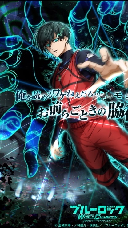 ブルーロックPWC  ガチ！ クラブチャット