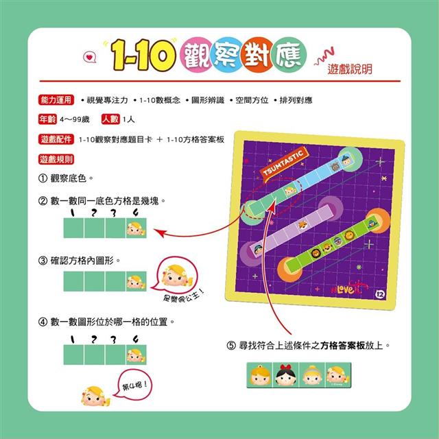 【迪士尼DISNEY-幼兒教具】1-10觀察對應 (TSUM-TSUM系列)