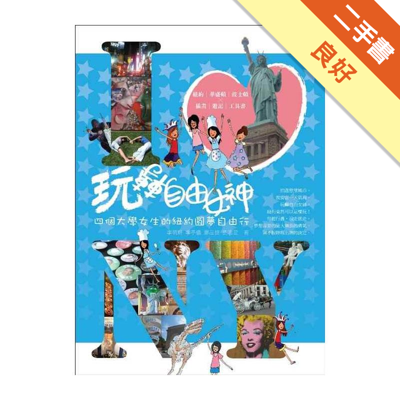 二手書購物須知1.購買二手書時，請檢視商品書況或書況影片。商品名稱後方編號為賣家來源。2.商品版權法律說明：TAAZE讀冊生活單純提供網路二手書託售平台予消費者，並不涉入書本作者與原出版商間之任何糾紛