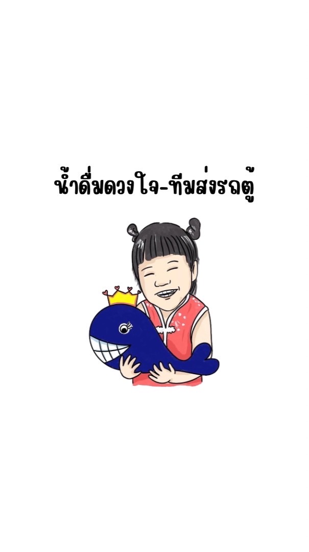 น้ำดื่มดวงใจ-ทีมรถตู้