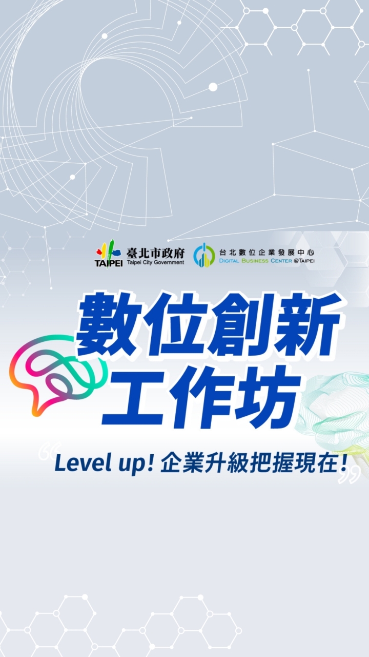 2024策略班-數位創新工作坊