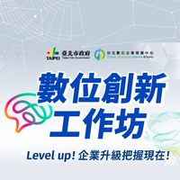 2024策略班-數位創新工作坊