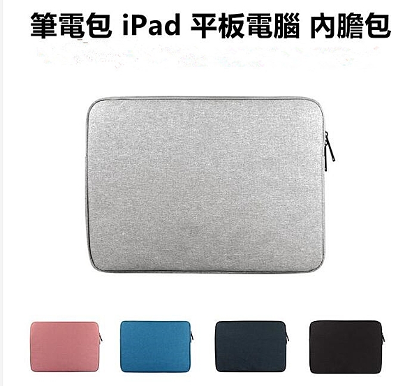 保護套 收納包 內膽包