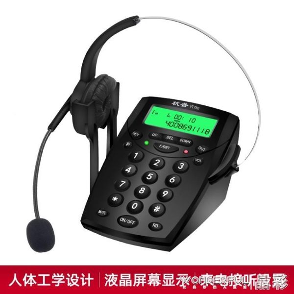 電腦機 杭普VT780電話耳機 座機客服耳麥外呼頭戴式電話機話務員電銷專用 晶彩LX