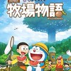 ドラえもんのび太の牧場物語