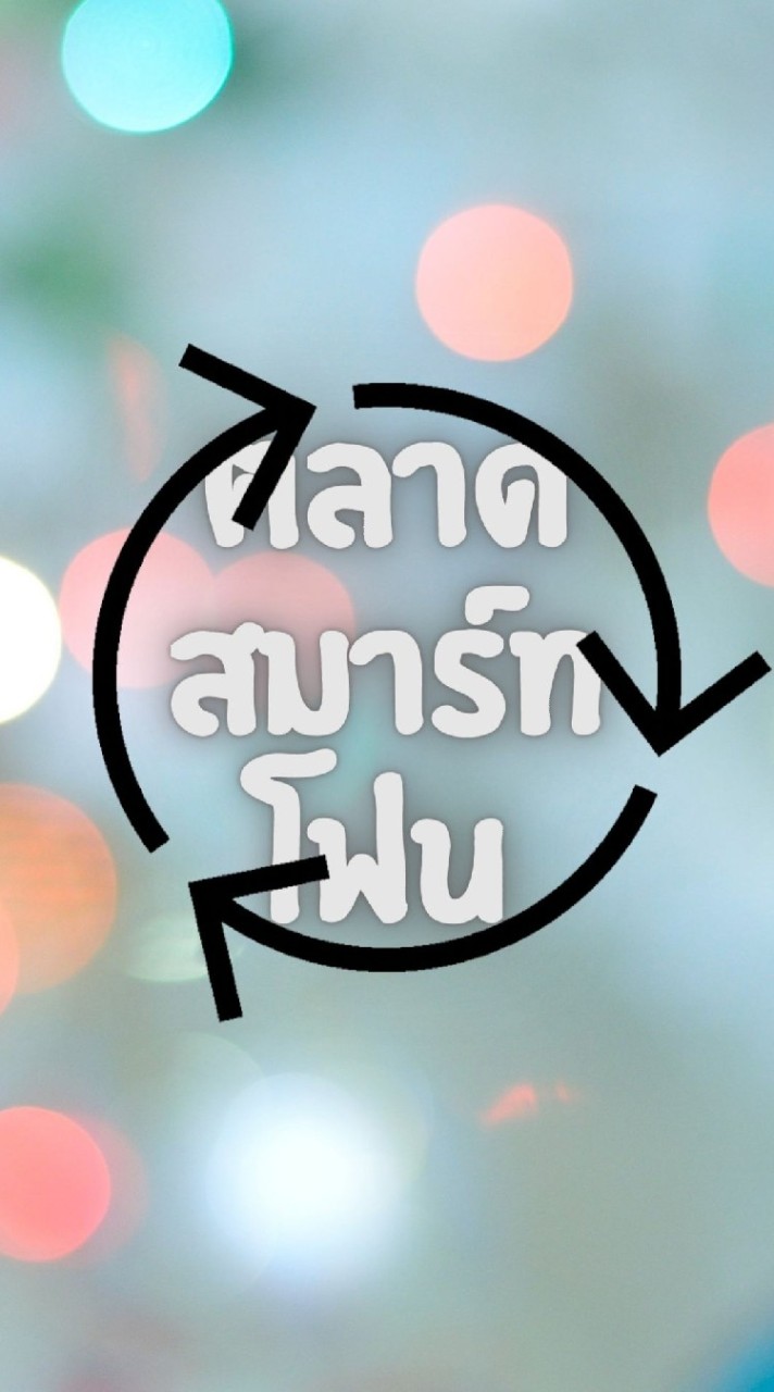 ขายส่งมือถือและอุปกรณ์ IT [Admin Shaker Elniam]