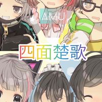 11/20四面楚歌 『ソロＶＳグループ』