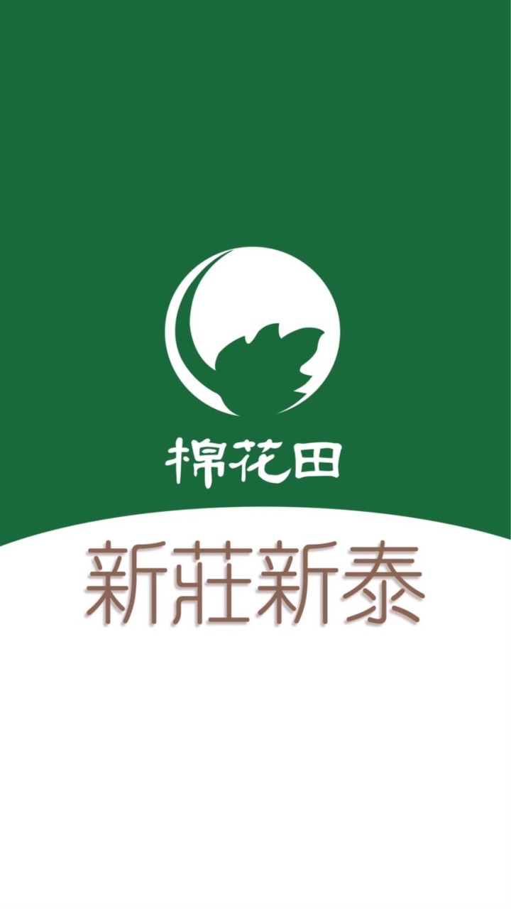 棉花田新莊新泰好康團購群2