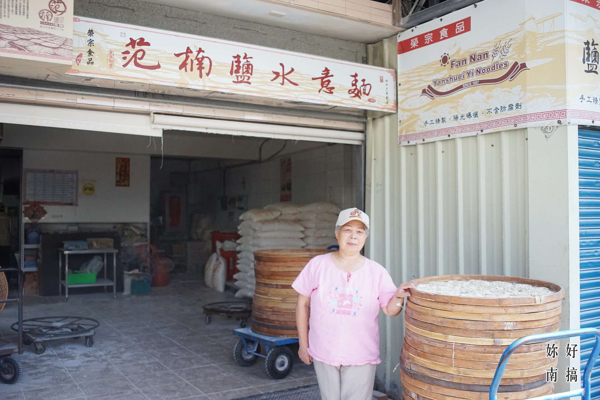 鹽水一日遊-13-妳好南搞