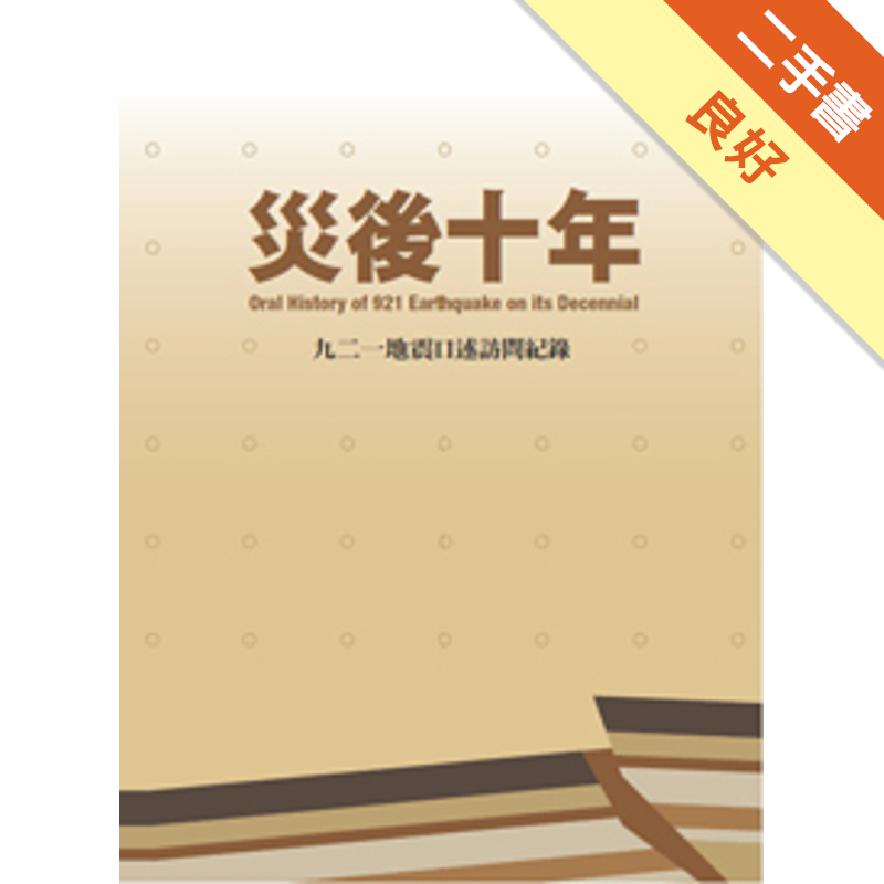 商品資料 作者：中央研究院臺灣史研究所 出版社：中央研究院臺灣史研究所 出版日期：20120601 ISBN/ISSN：9789860325690 語言：繁體/中文 裝訂方式：平裝 頁數：632 原價