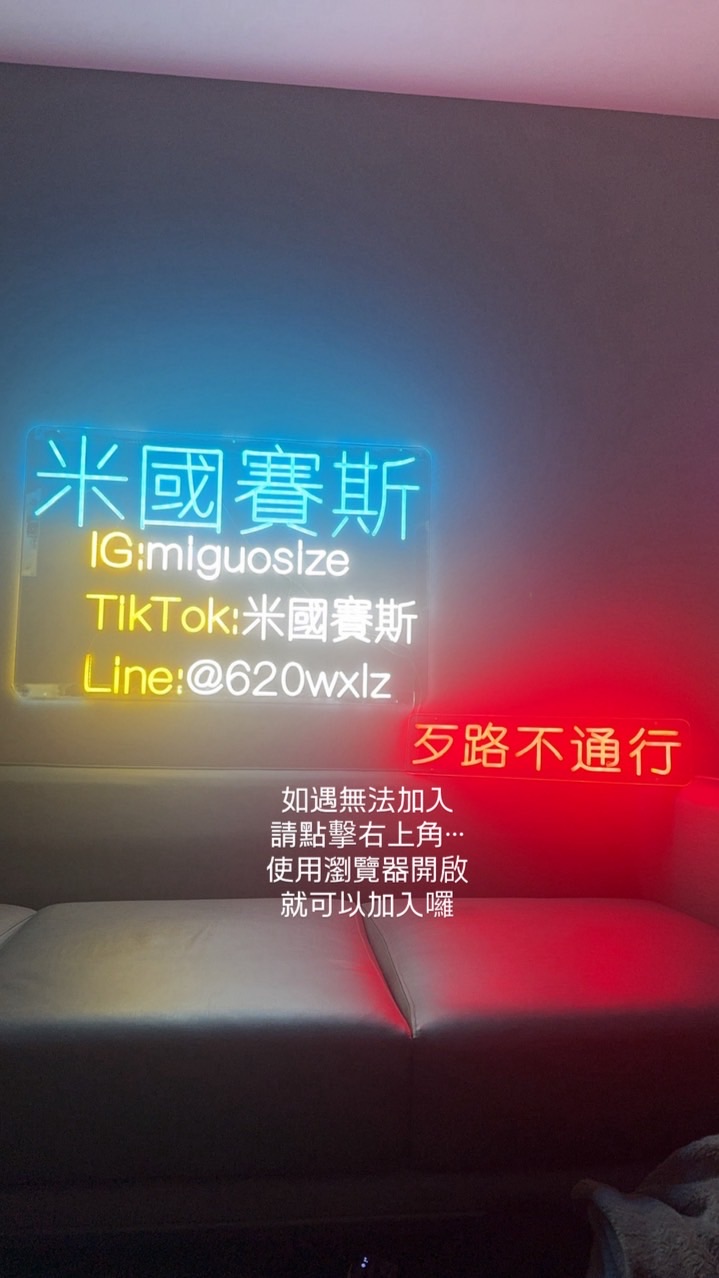 米國賽斯 米友專屬
