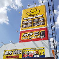 イエローハット蒲郡竹谷店