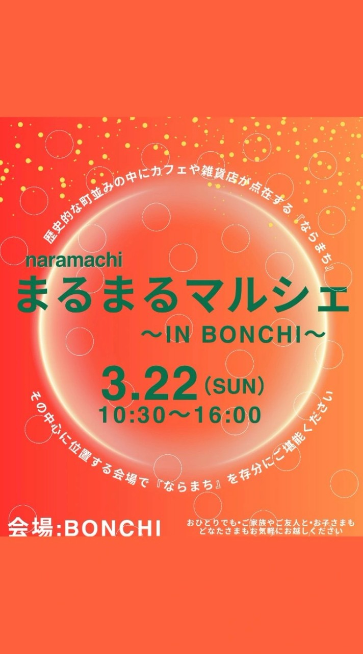 3/22㈰ まるまるマルシェ(仮)
