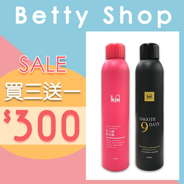 水之戀乾洗髮&月見草滑9天乾洗髮 300ml 300元