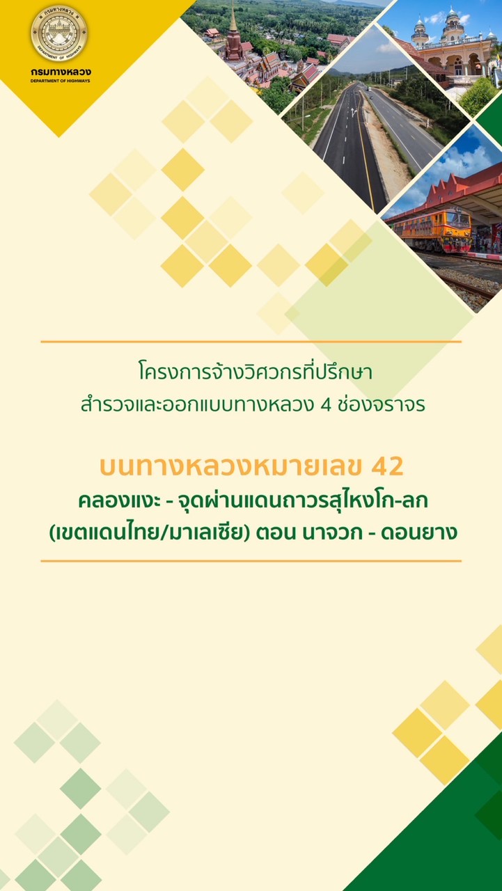 ทางหลวงสาย 42 นาจวก-ดอนยาง