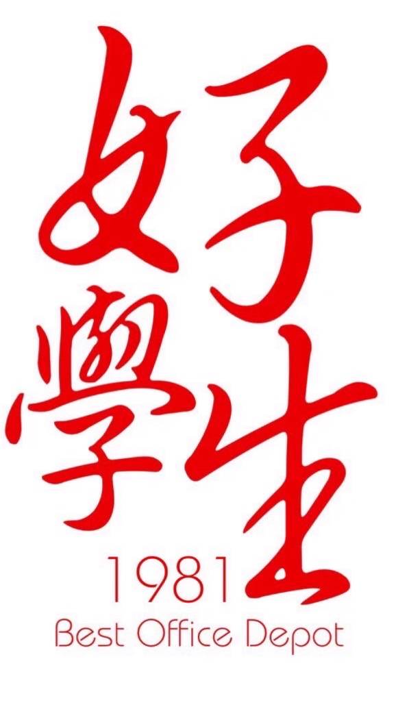 好學生書局