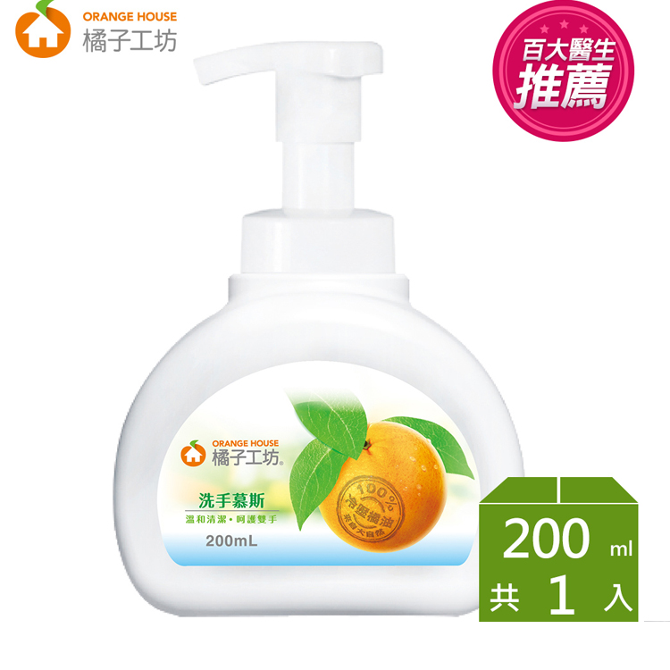 橘子工坊．100%冷壓橘油洗手慕斯