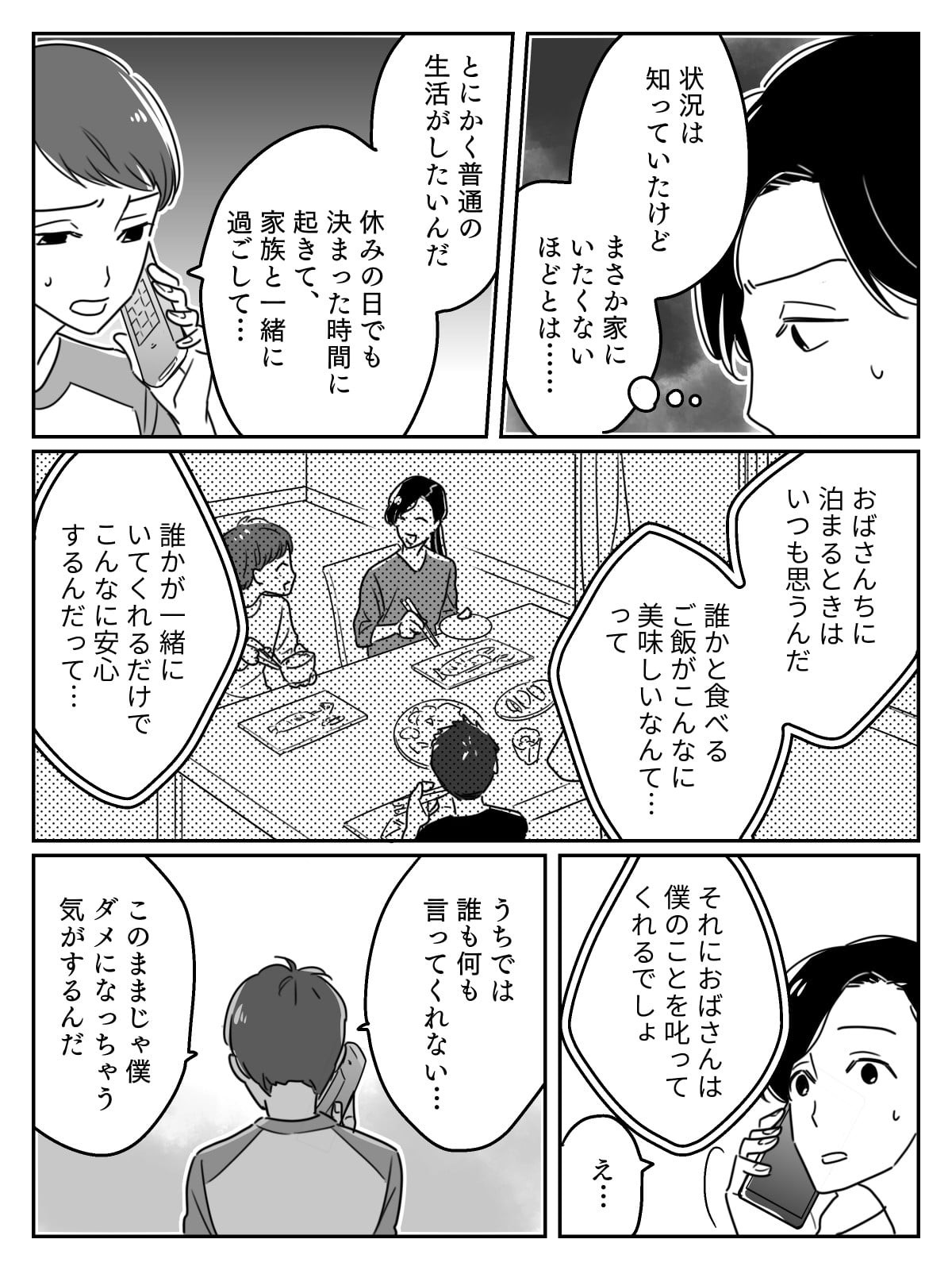 前編 義姉夫婦が育児放棄 甥に おばさんの家で暮らしたい と言われた どうしてあげるのが正解