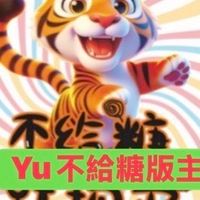 Yu不給糖就搗蛋票卷展場親子飯店促銷團購