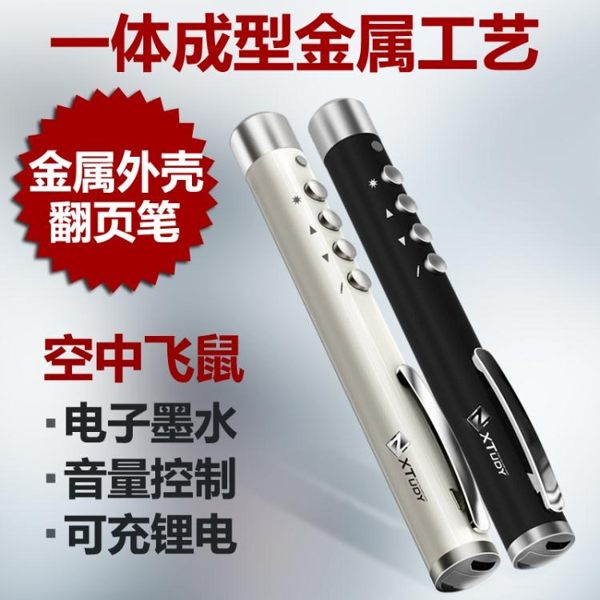 ppt翻頁筆 器可充電款電子教鞭空中飛鼠遙控激光投影筆 多媒體教學演示器教師用 好再來小屋