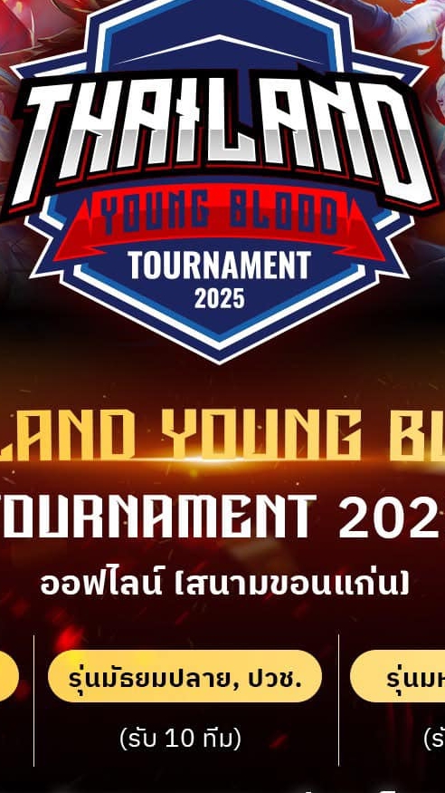 YOUNG BLOOD TOURNAMENT 2025 (ขอนแก่น)