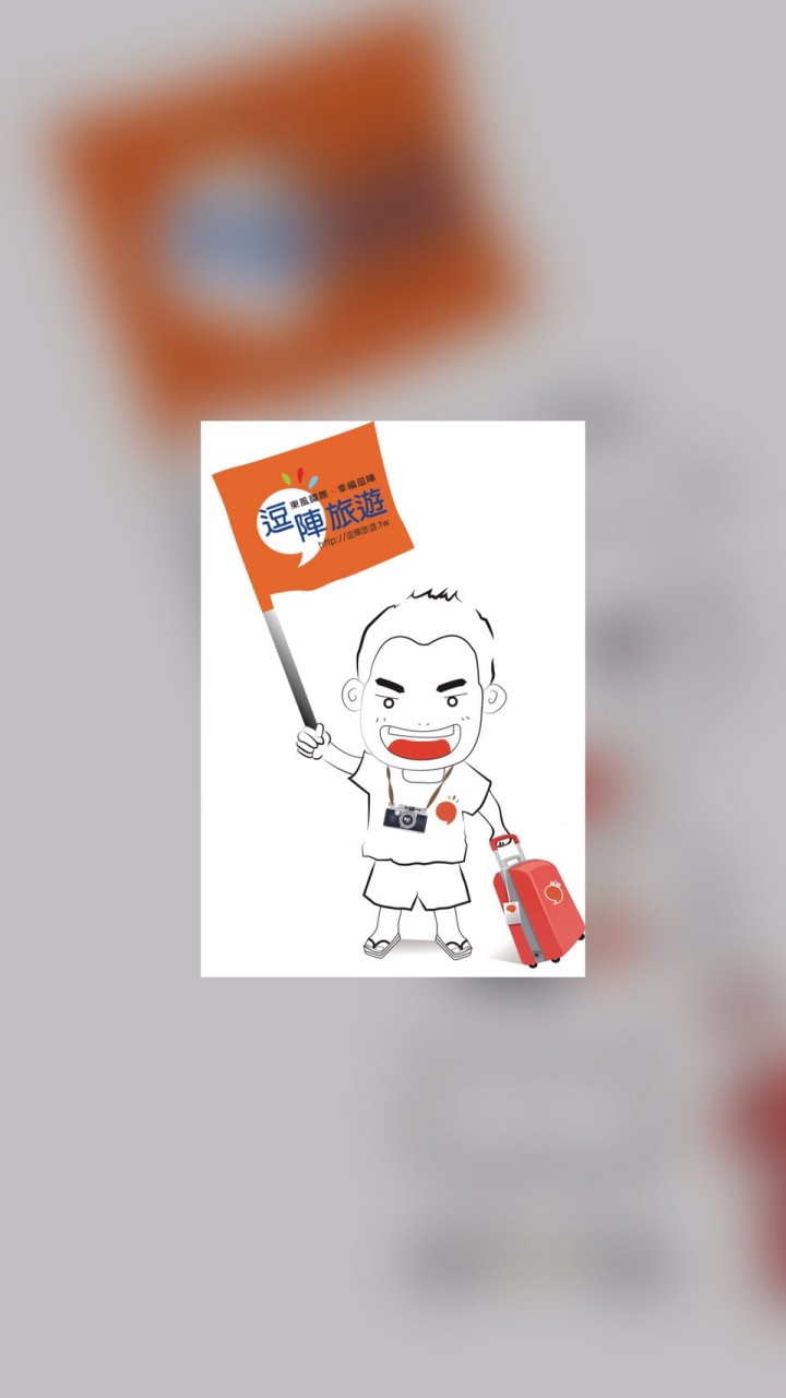 逗陣旅遊🏖