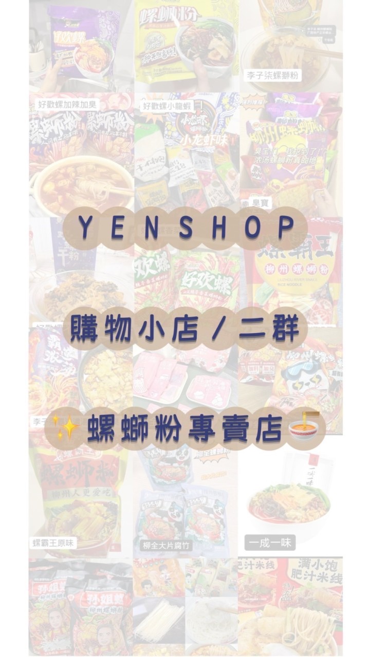 YEN-SHOP購物小店-2館