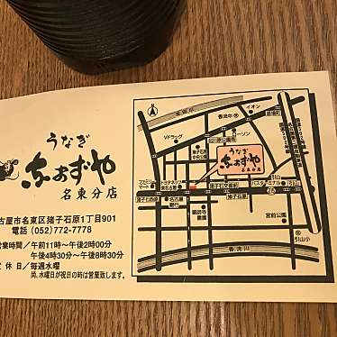 うなぎ なまずや 名東分店 ナマズヤメイトウブンテン 猪子石原 喜多山駅 うなぎ By Line Conomi