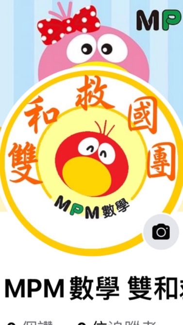 雙和MPM聯繫社群