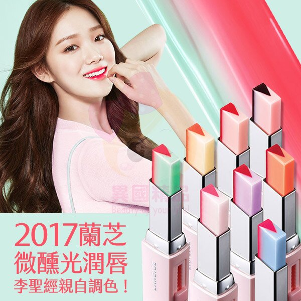 2017新色 韓國 蘭芝 LANEIGE 超放電晶潤雙色唇膏 2g【特價】異國精品。美容與彩妝人氣店家異國精品的特惠下殺專區有最棒的商品。快到日本NO.1的Rakuten樂天市場的安全環境中盡情網路購物，使用樂天信用卡選購優惠更划算！