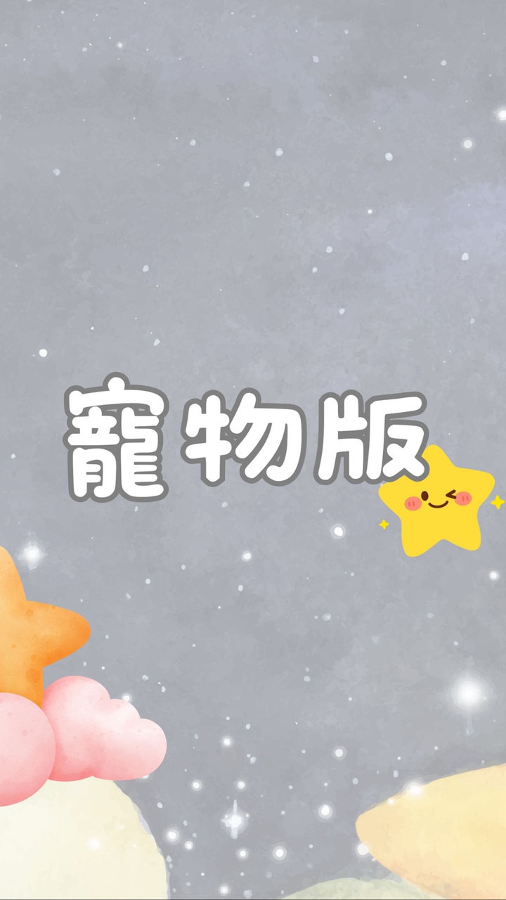大桃園寵物版(分享寵物大小新聞、寵物知識、尋主人、梗圖、好笑有趣動物分享)