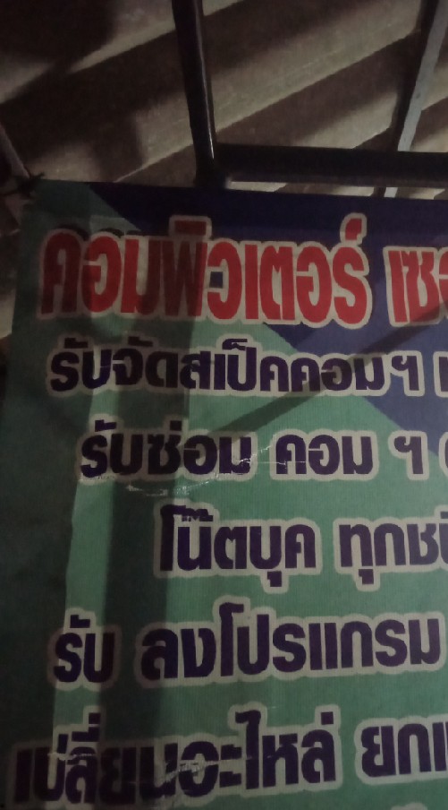 ช่างคอมพบประชาชน