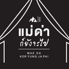 Openchat แม่ด่าก็ยังจะไป