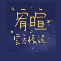 宥暄⭐️各家電信門號辦理/空機/平板/免卡分期/二手機買賣/3C配件