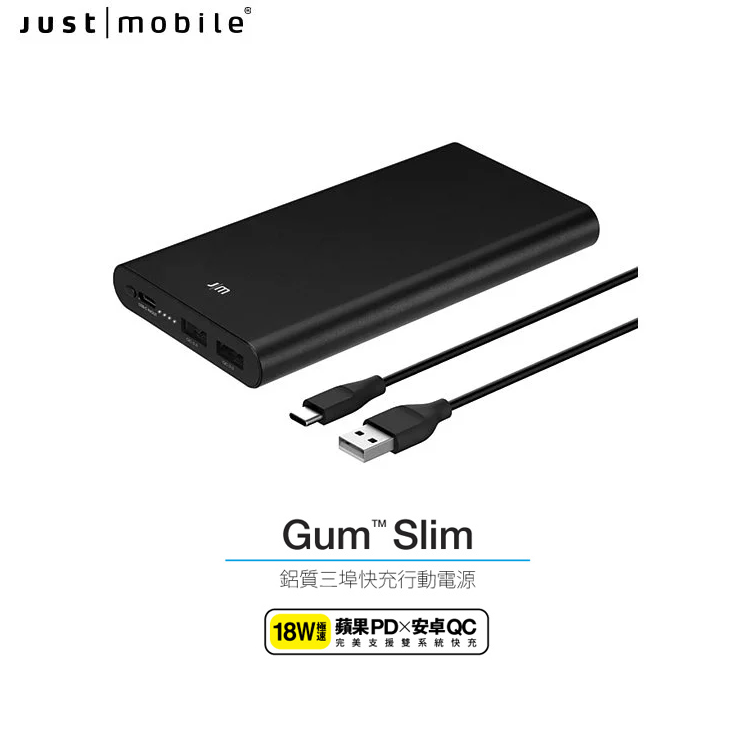 gum slim 鋁質三埠快充行動電源 纖薄強悍 無與倫比的快充體驗 德國設計鋁質高效快充行動電源支援旗鑑雙規 apple pd/ android qc 極速快充(18w)內建智能晶片提供最大電流輸出