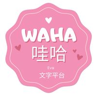 Waha週領