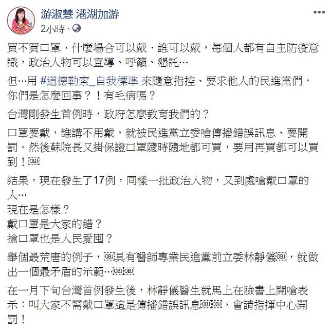 口罩該不該戴？游淑慧批：民進黨們矛盾、道德勒索「有毛病嗎？」