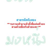 สายรหัส/2