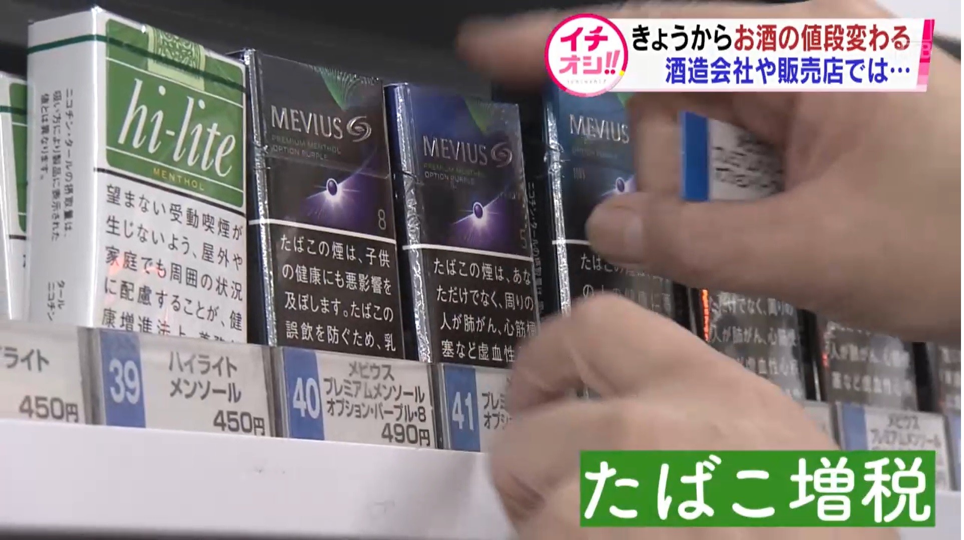 ビール タバコなど税改正 駆け込み需要も